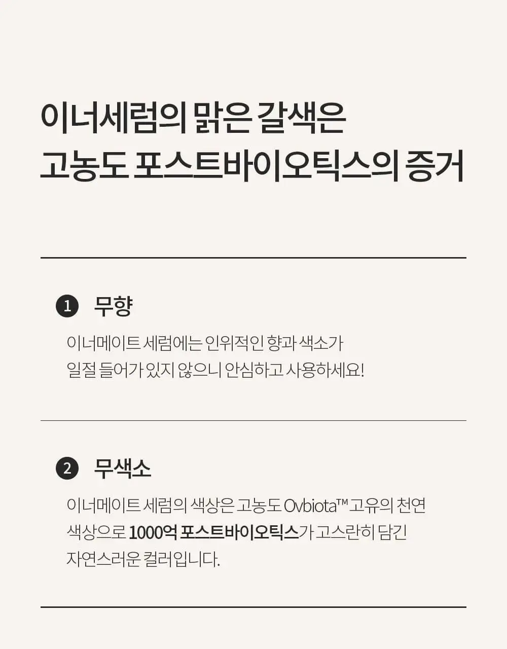 [1000억 유산균] 오브먼트 이너밸런스 세럼 1.7g 5개입 상세페이지 31